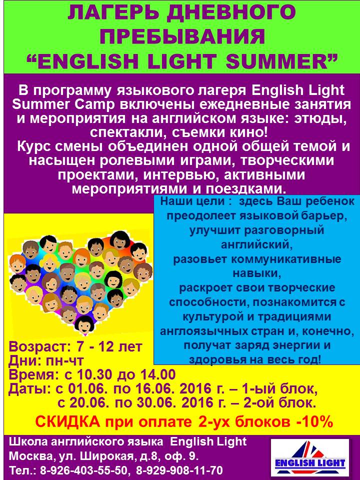 Конкурсы для лагеря дневного пребывания в школе Конкурсы для лагеря дневного пребывания в школе